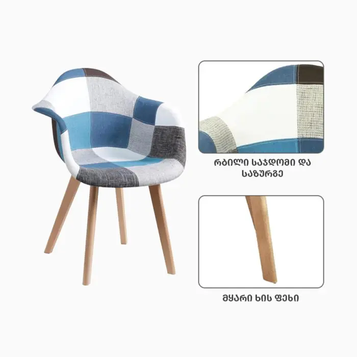 ჭრელი სასადილო სავარძელი (HSF-1026 (blue-gray)) - Image 3