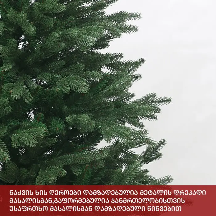 ნაძვის ხე კალიფორნია 210 სმ (KS-210) - Image 5